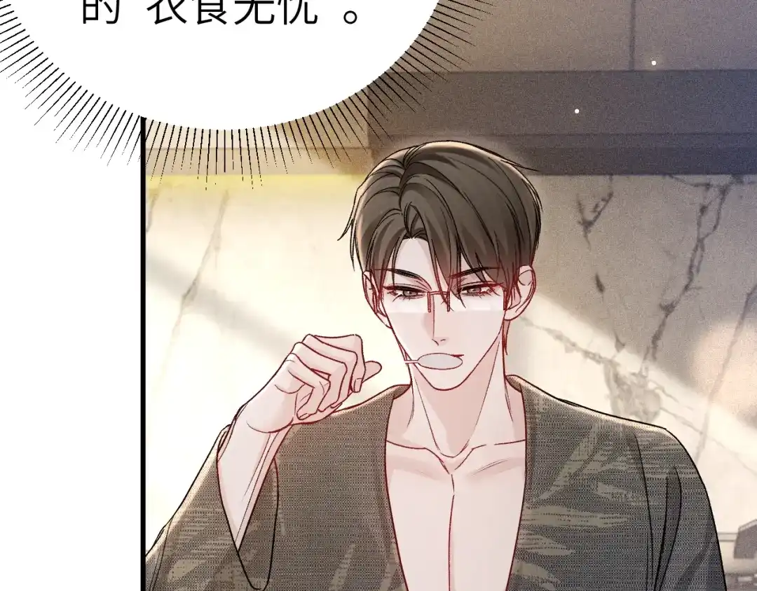针锋对决 第139话 邀请 第74页