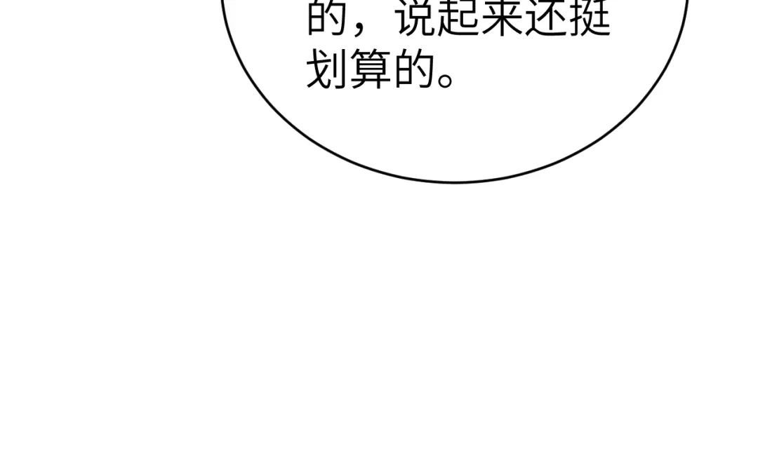 针锋对决 第139话 邀请 第64页