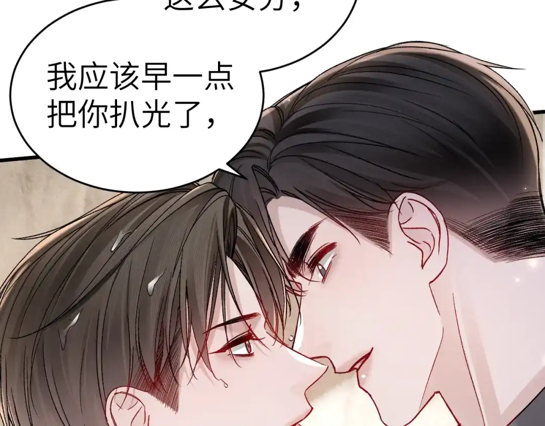 针锋对决 第139话 邀请 第58页