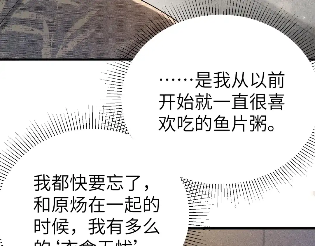 针锋对决 第139话 邀请 第73页