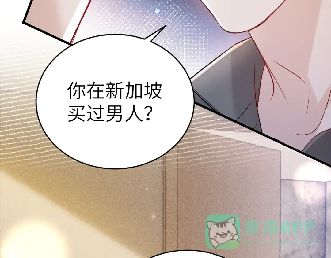 针锋对决 第139话 邀请 第66页