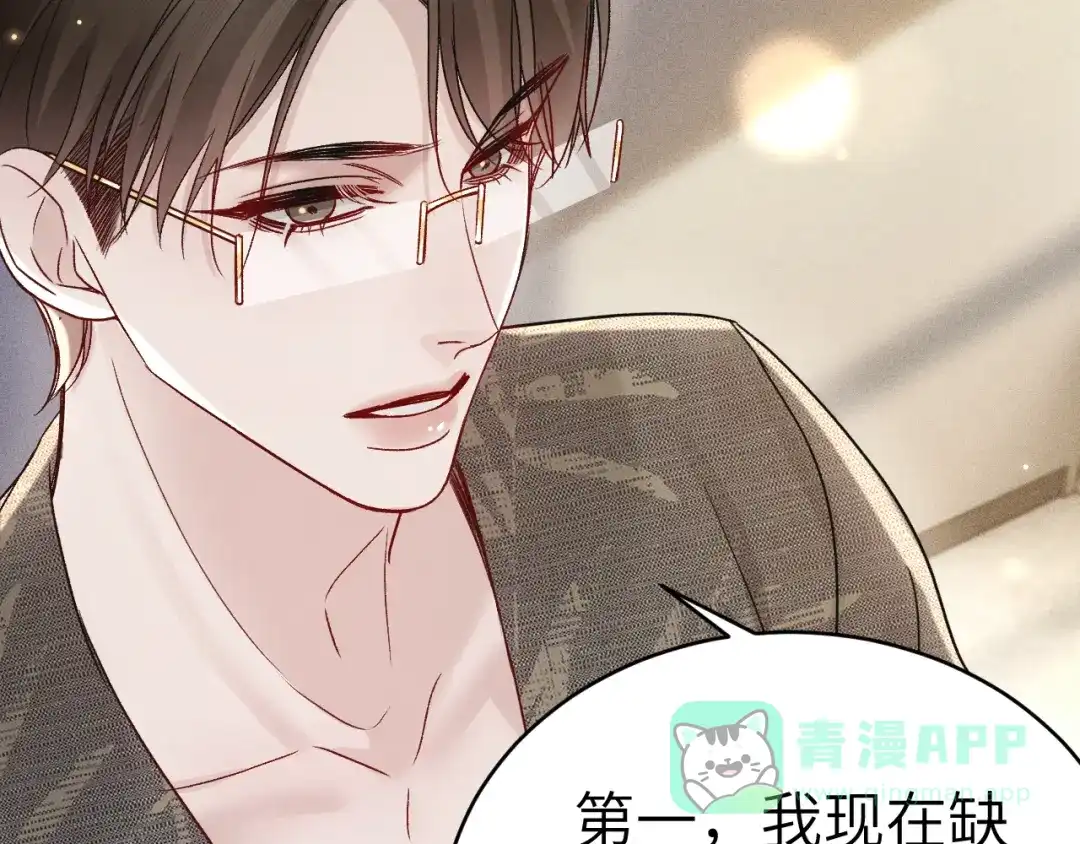 针锋对决 第139话 邀请 第121页