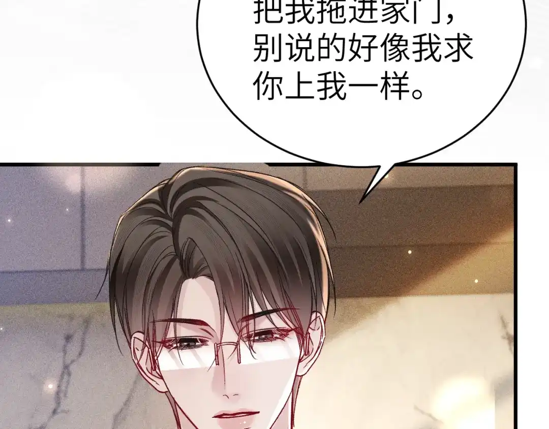 针锋对决 第139话 邀请 第94页