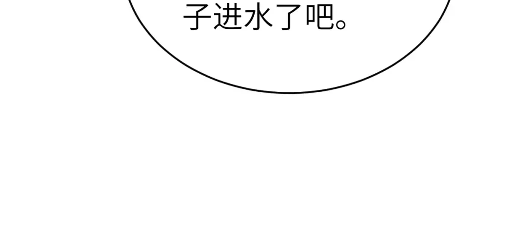 针锋对决 第139话 邀请 第97页