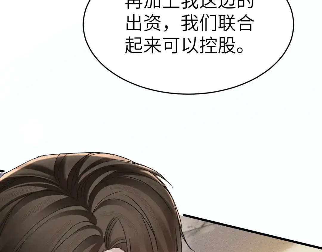 针锋对决 第139话 邀请 第120页