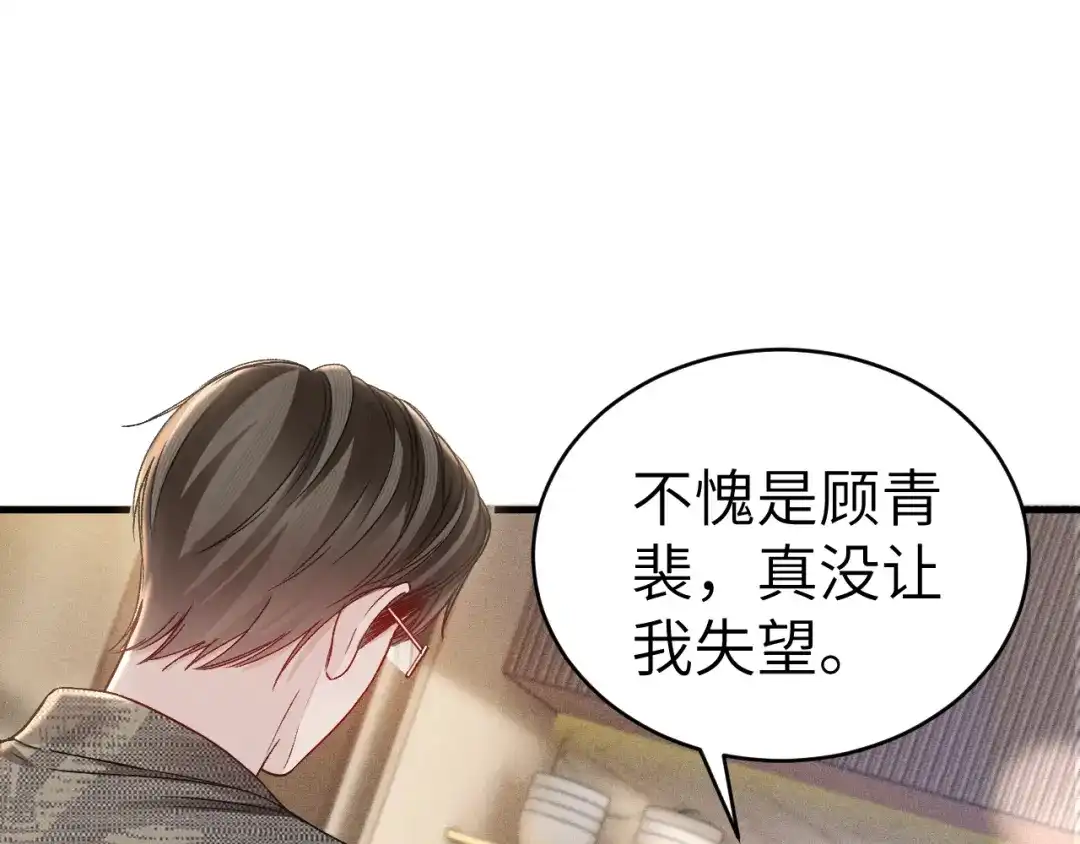 针锋对决 第139话 邀请 第98页