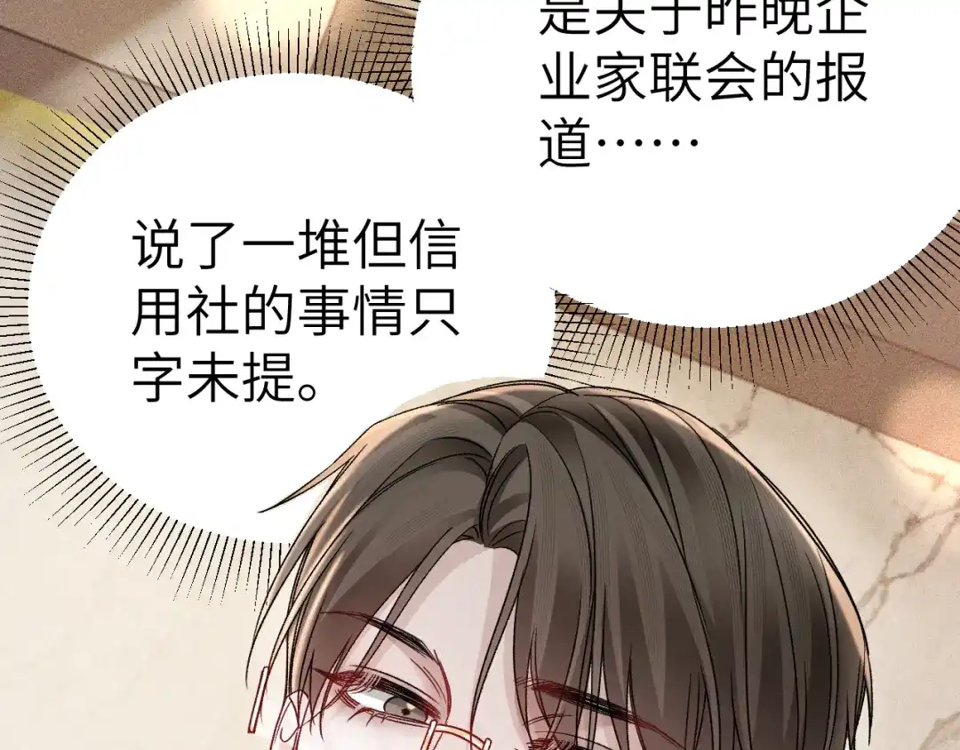 针锋对决 第139话 邀请 第78页
