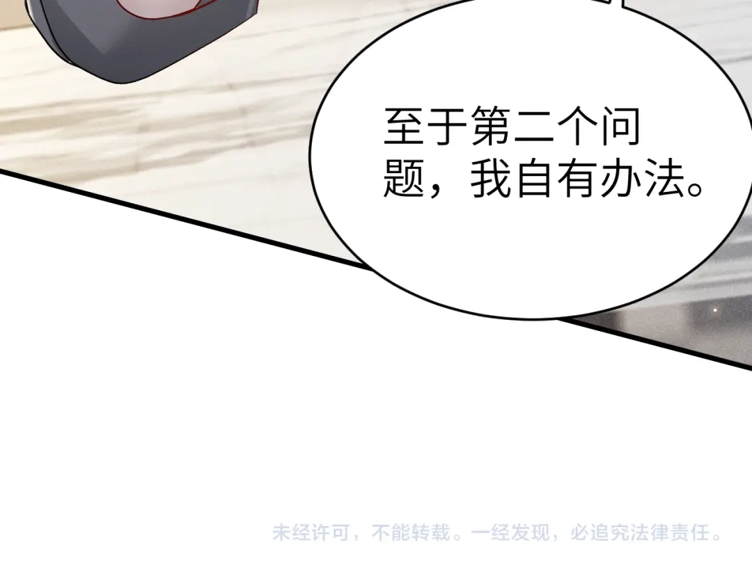 针锋对决 第139话 邀请 第125页