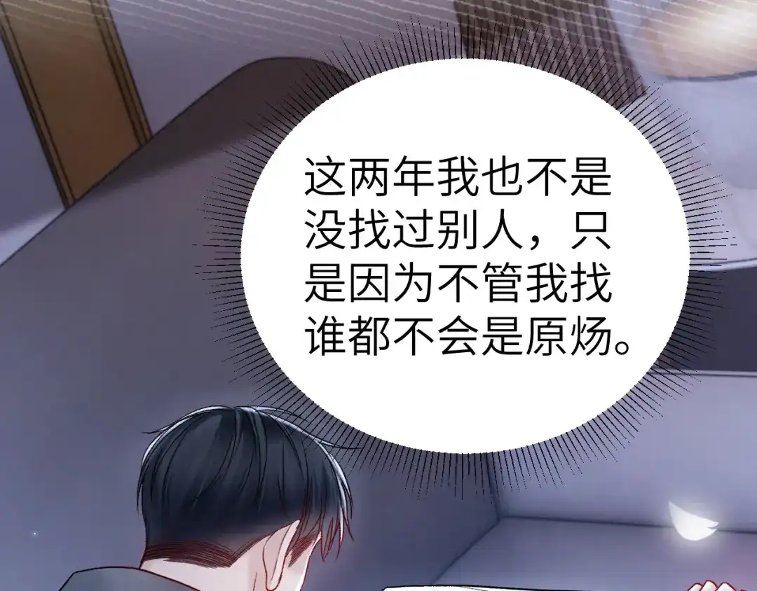 针锋对决 第139话 邀请 第7页