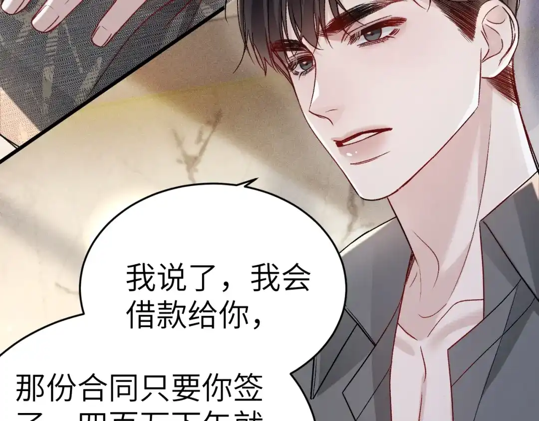 针锋对决 第139话 邀请 第123页
