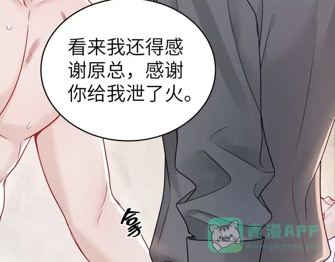 针锋对决 第139话 邀请 第56页