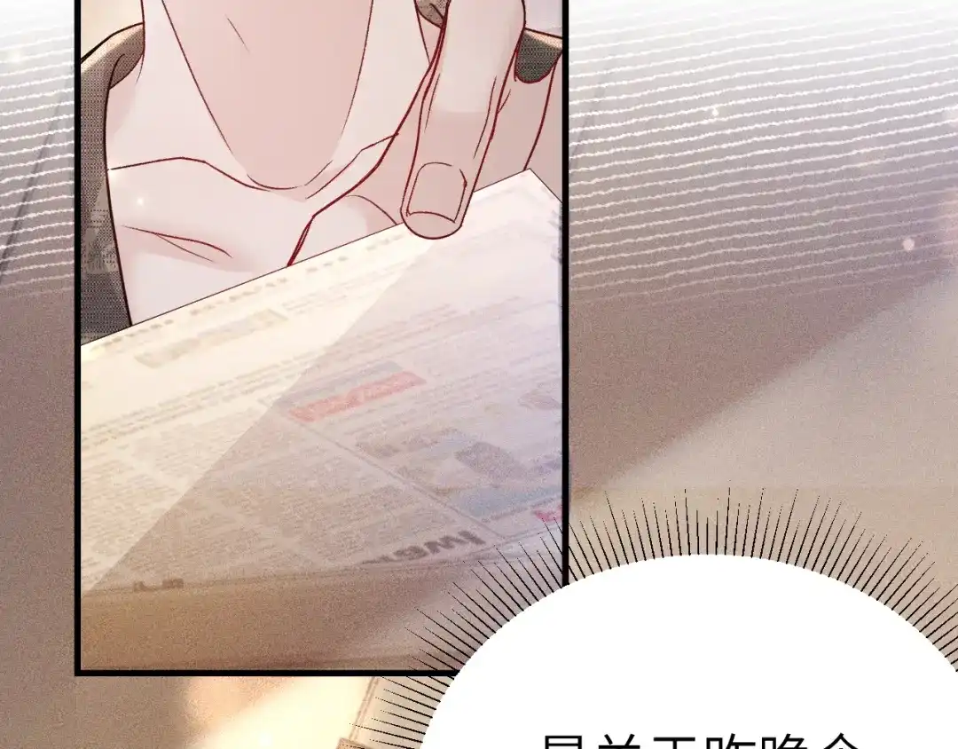 针锋对决 第139话 邀请 第77页