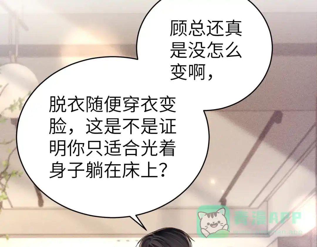 针锋对决 第139话 邀请 第91页