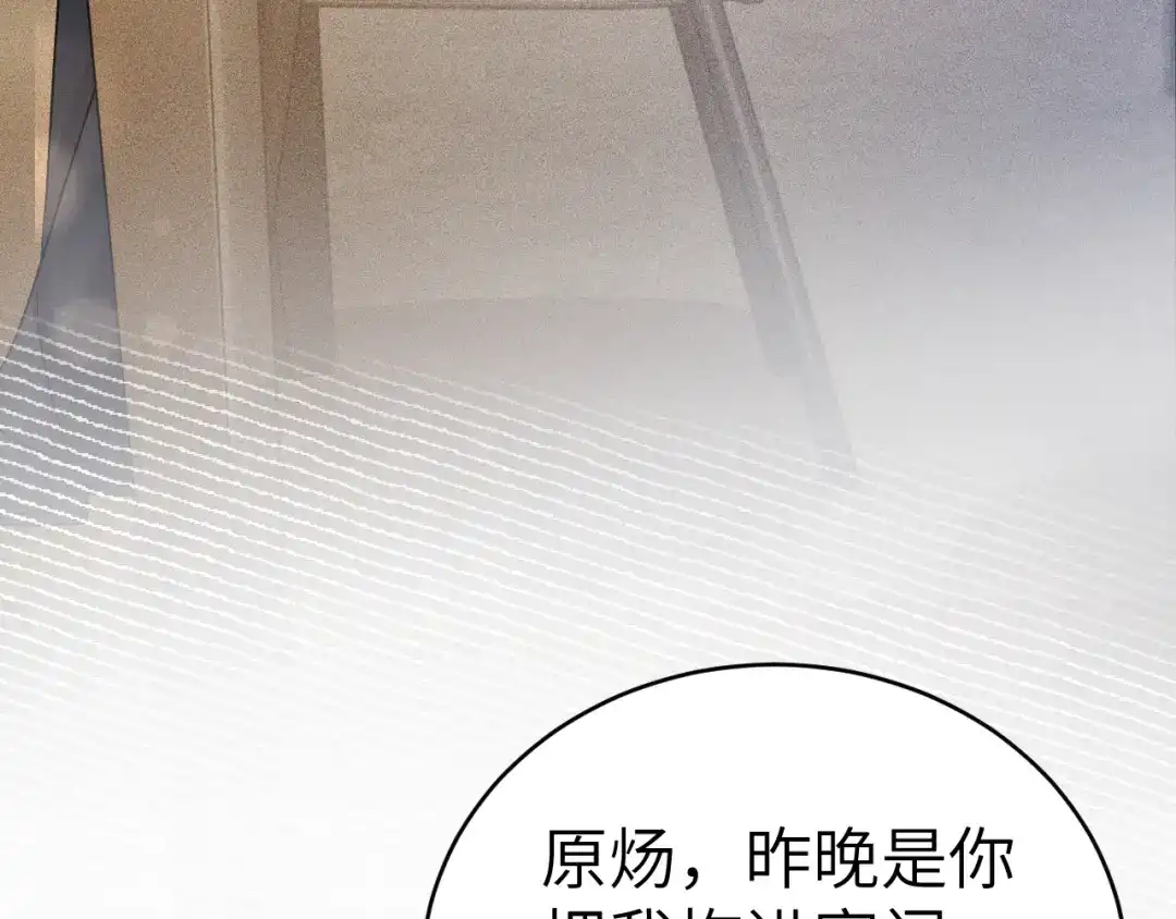 针锋对决 第139话 邀请 第93页