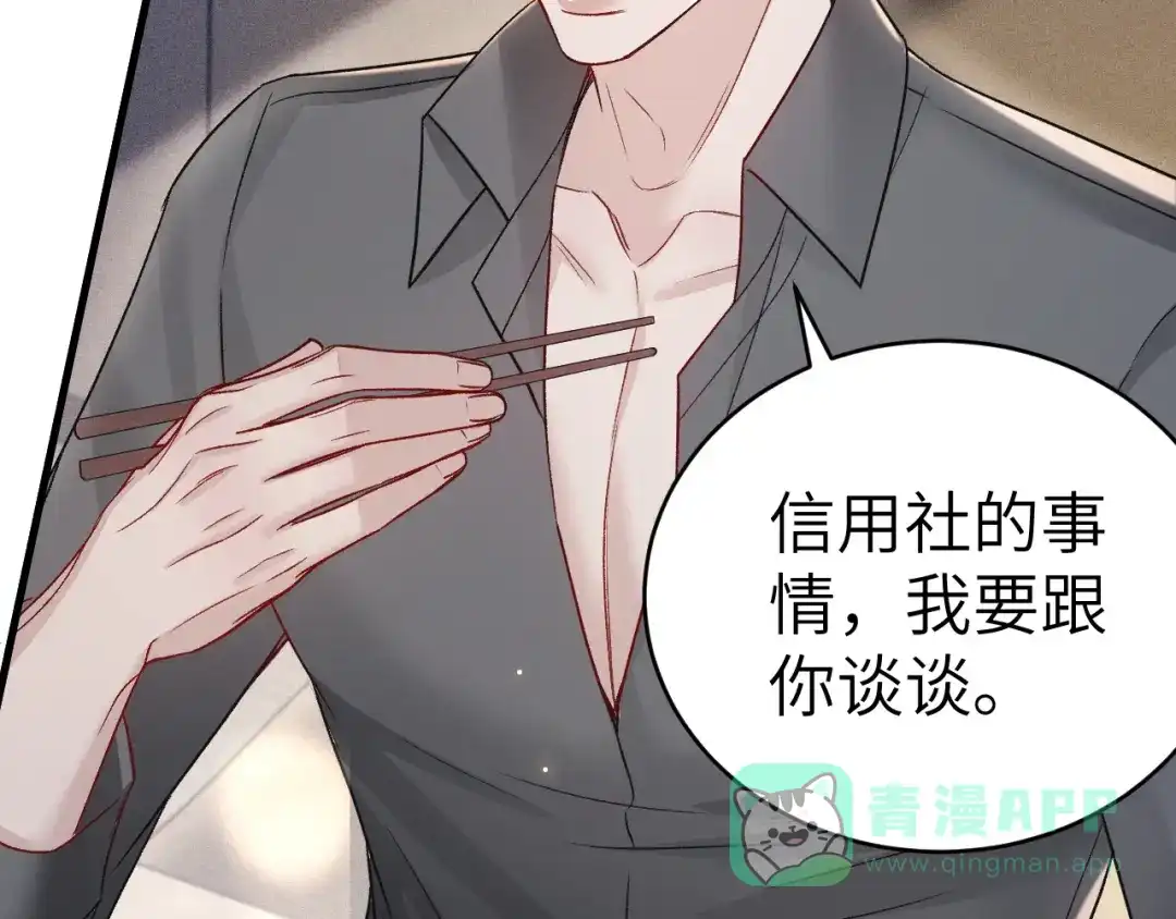 针锋对决 第139话 邀请 第116页