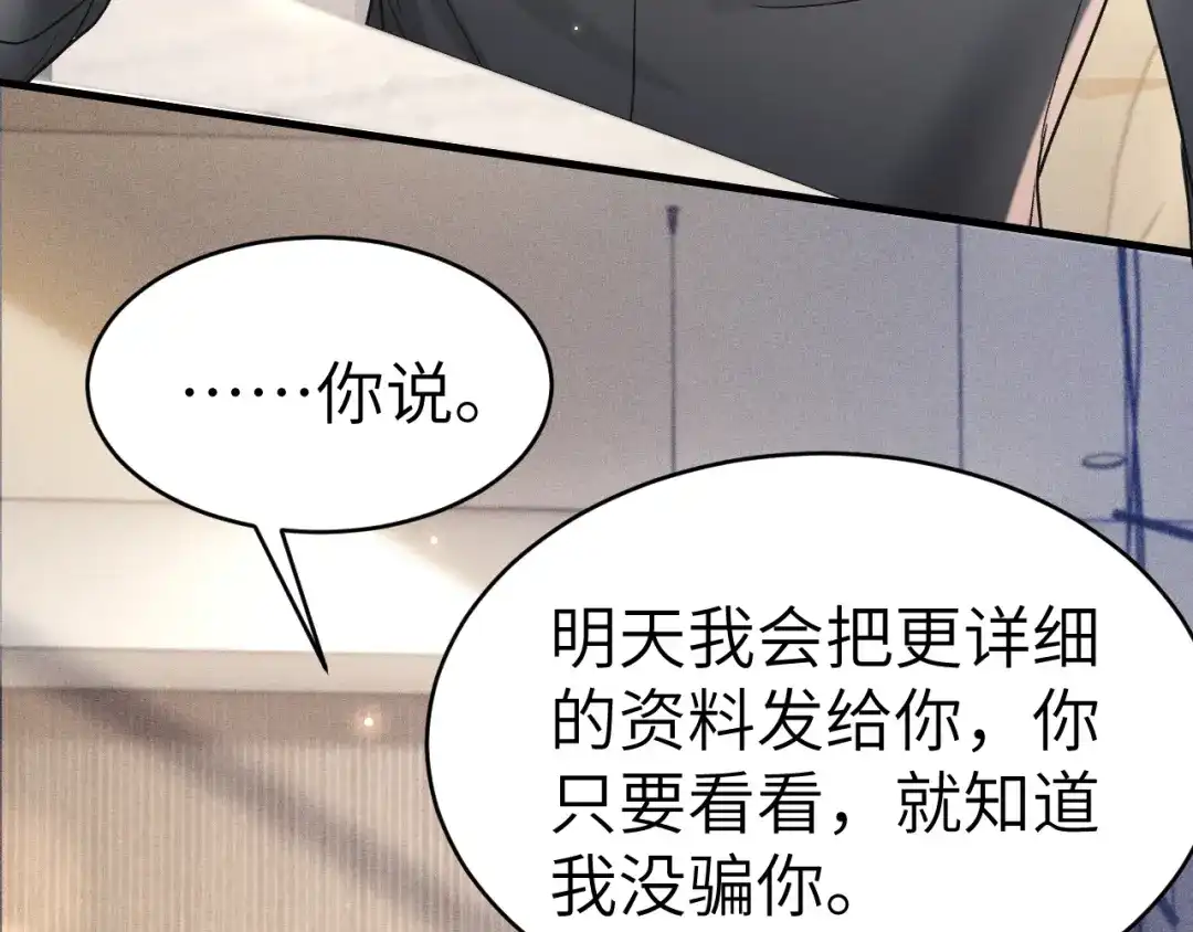 针锋对决 第139话 邀请 第117页