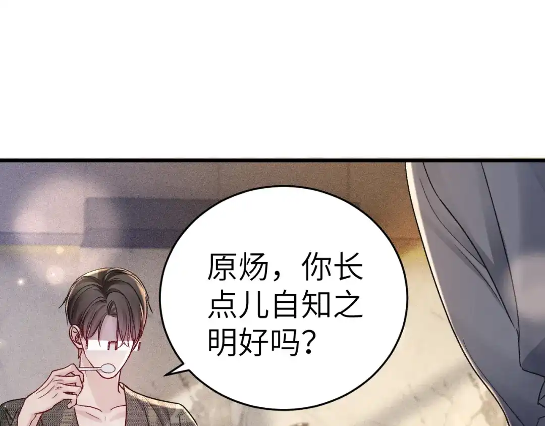 针锋对决 第139话 邀请 第89页