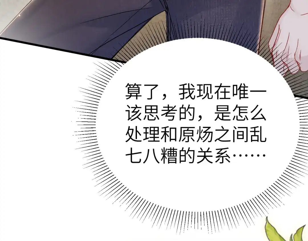 针锋对决 第139话 邀请 第45页