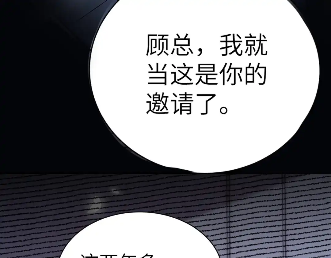 针锋对决 第139话 邀请 第15页