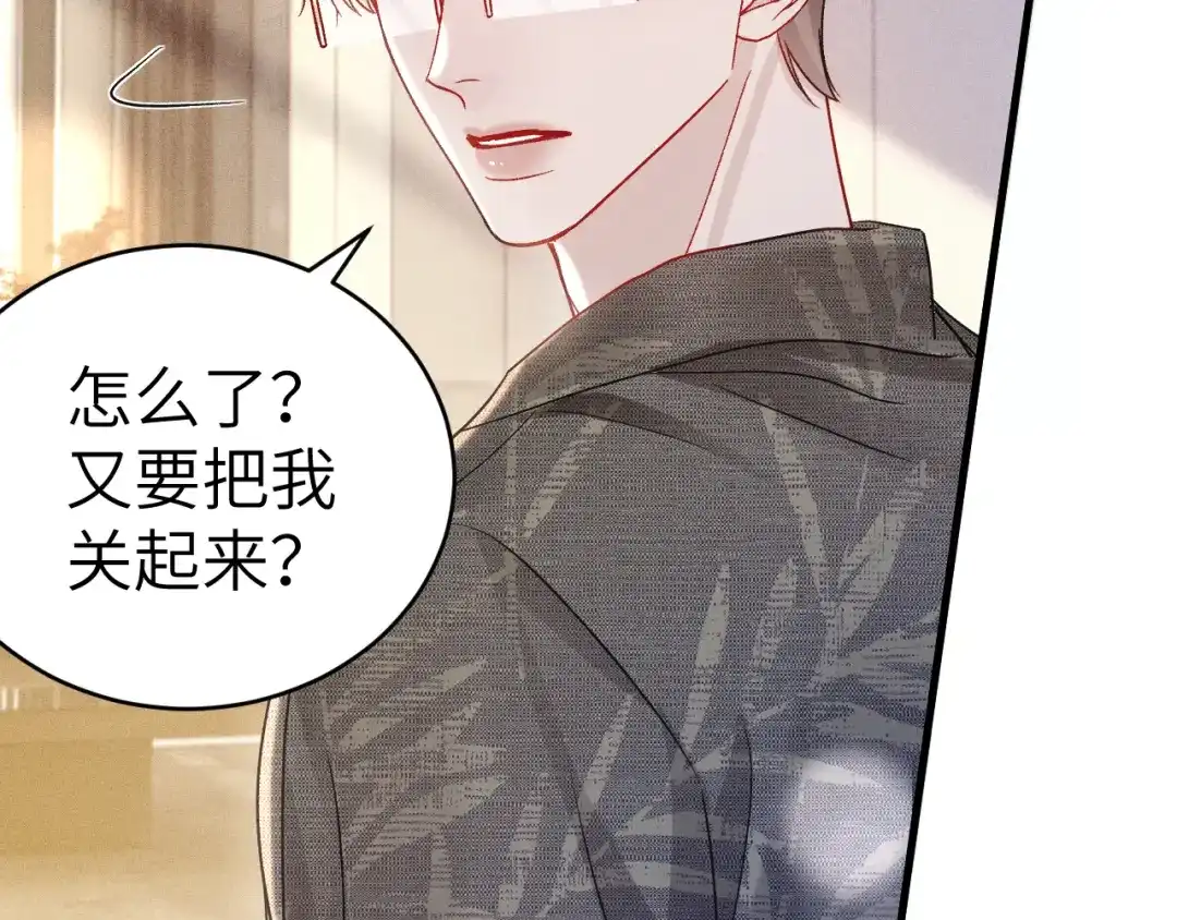 针锋对决 第139话 邀请 第113页