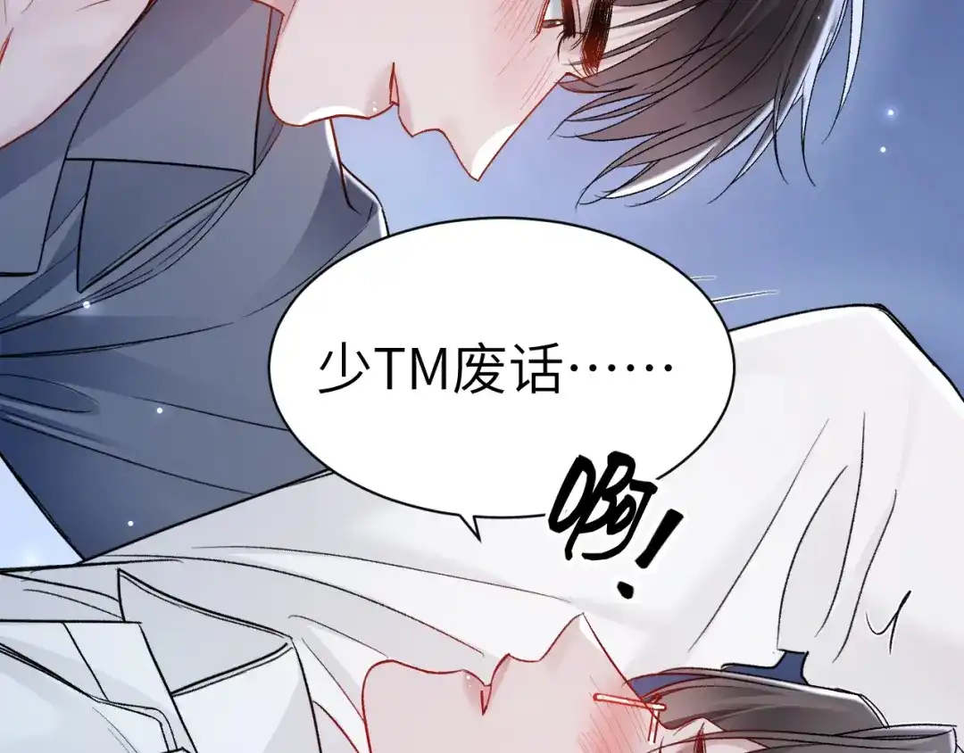 针锋对决 第139话 邀请 第17页