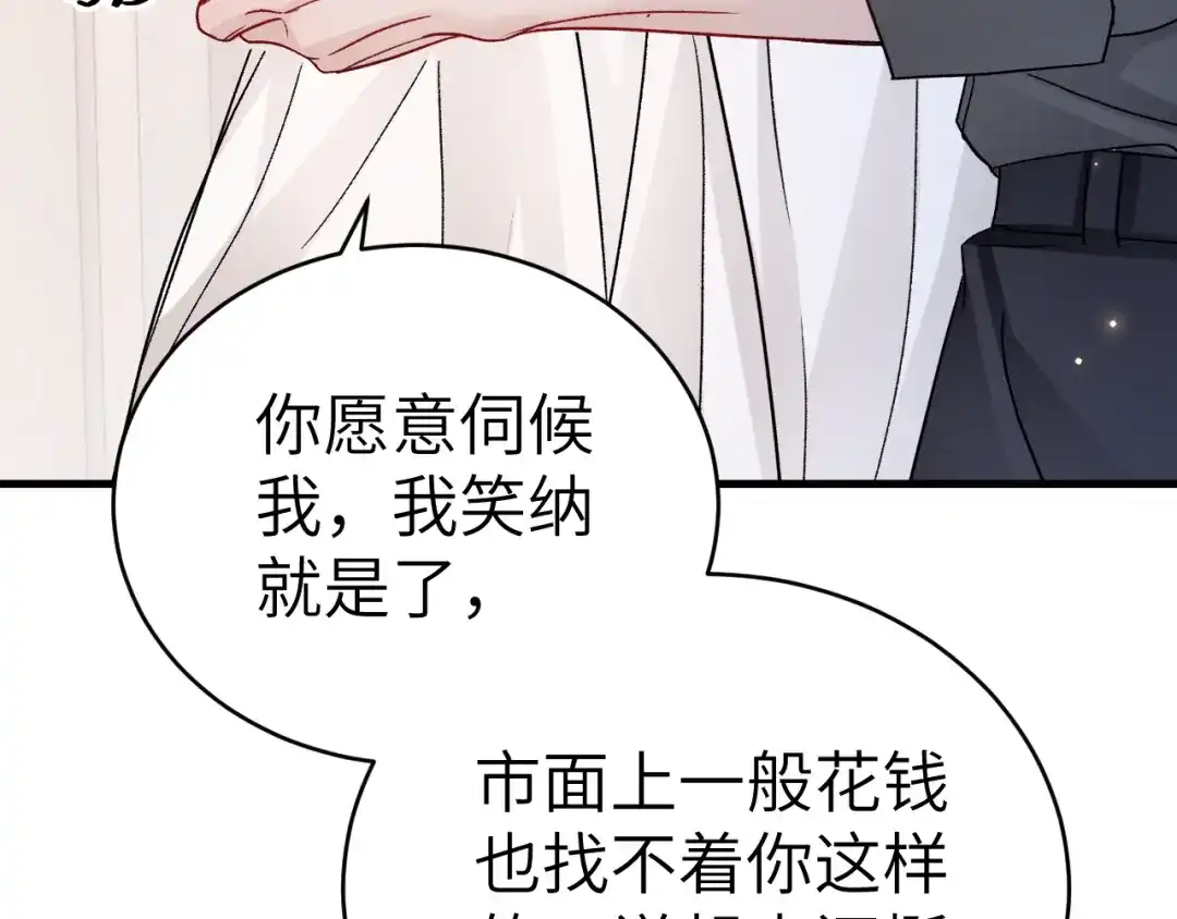 针锋对决 第139话 邀请 第63页