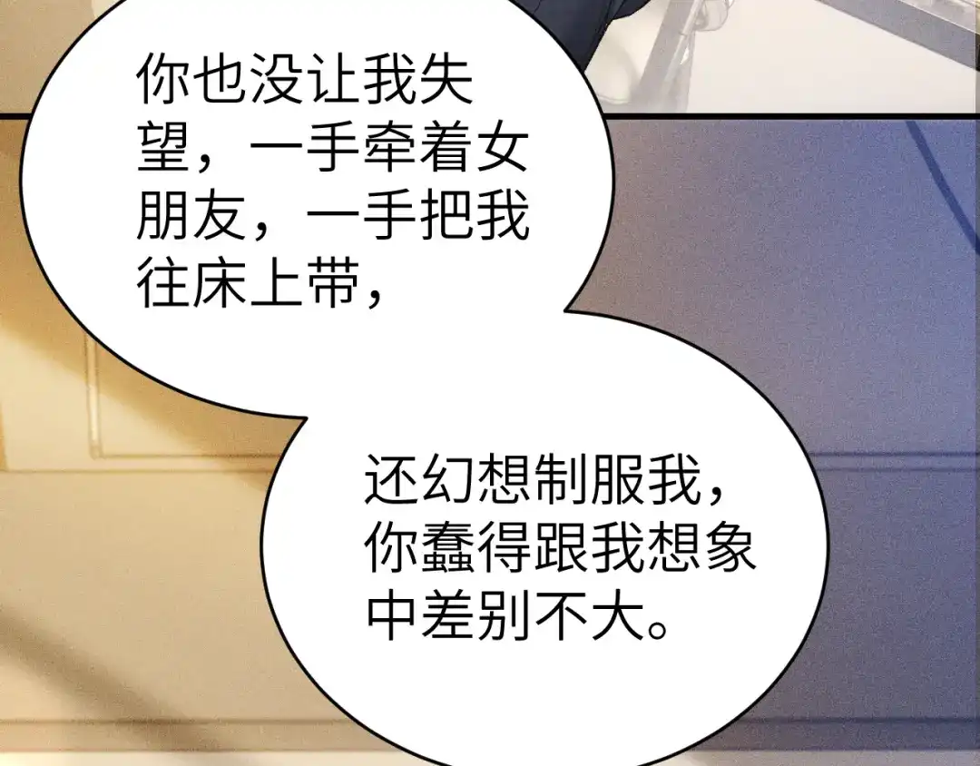 针锋对决 第139话 邀请 第100页