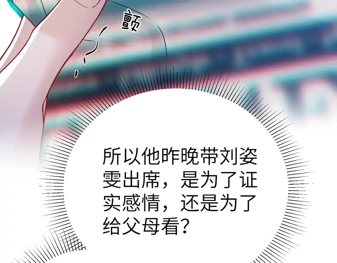 针锋对决 第139话 邀请 第84页