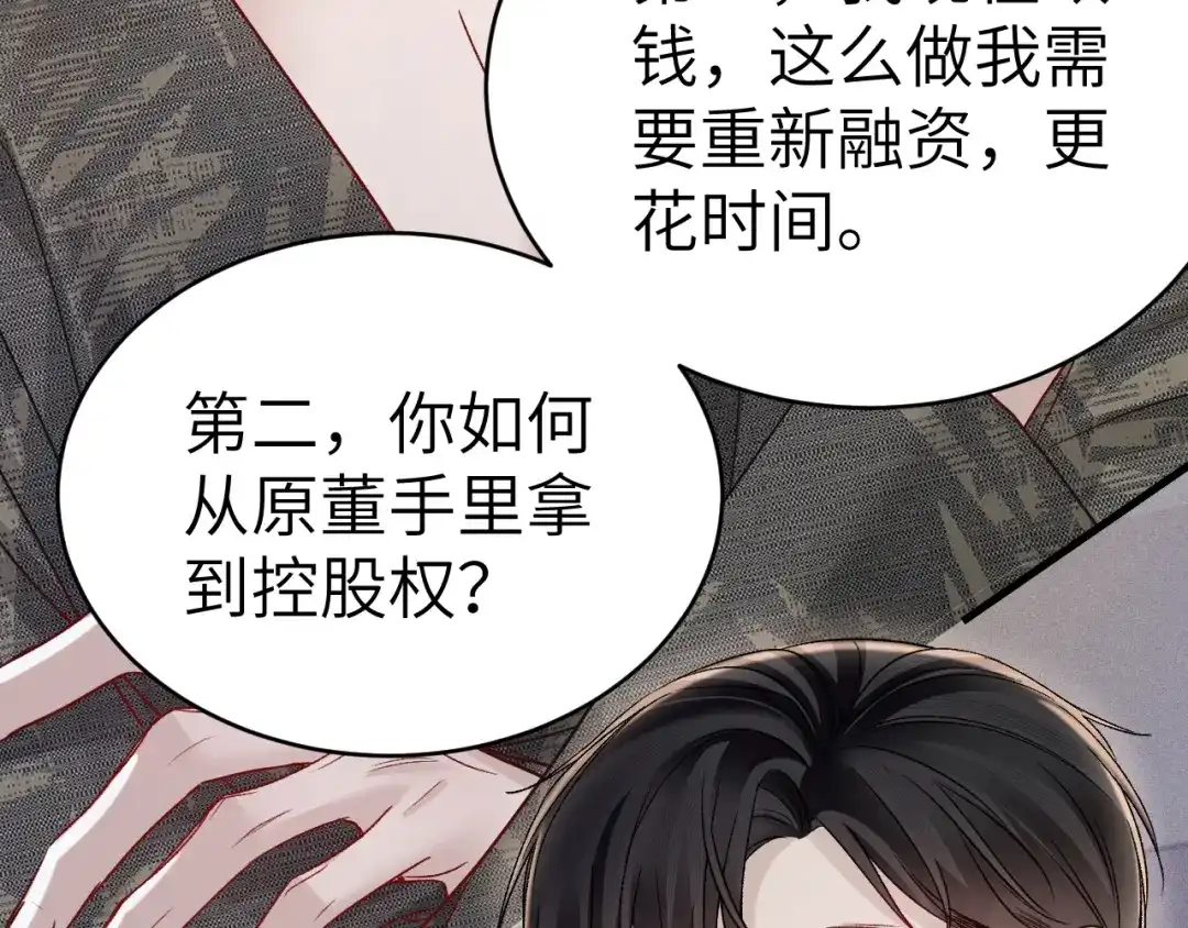 针锋对决 第139话 邀请 第122页