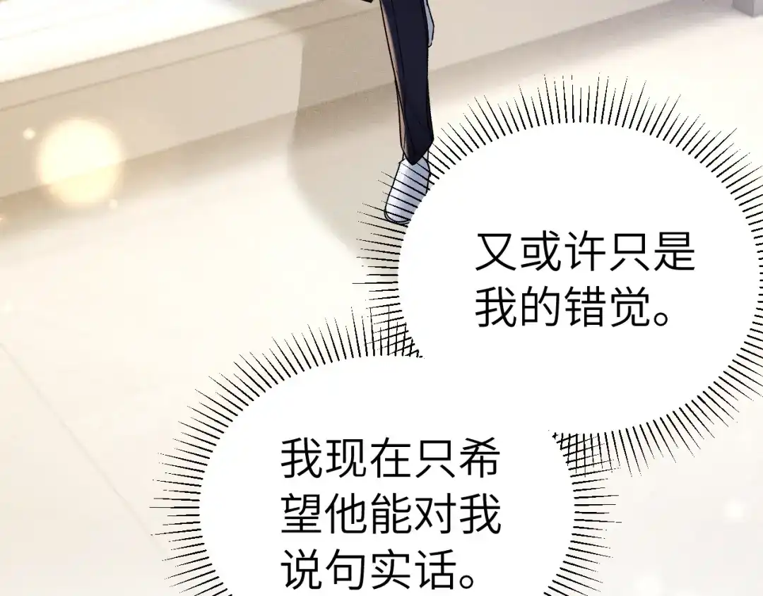 针锋对决 第140话 嘴硬 第88页