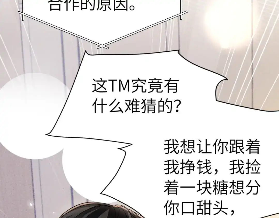 针锋对决 第140话 嘴硬 第73页