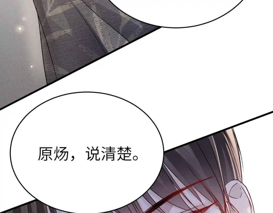 针锋对决 第140话 嘴硬 第15页