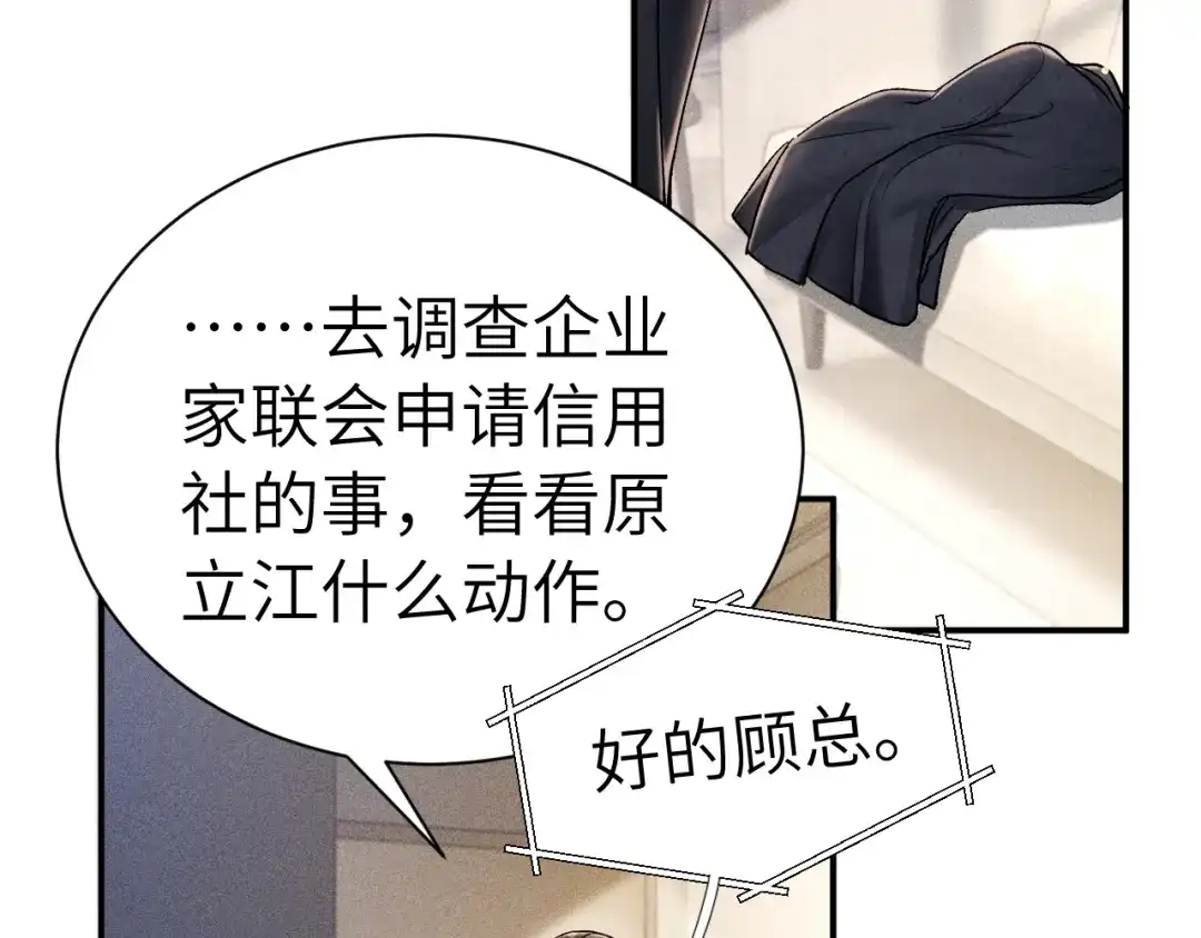 针锋对决 第140话 嘴硬 第49页