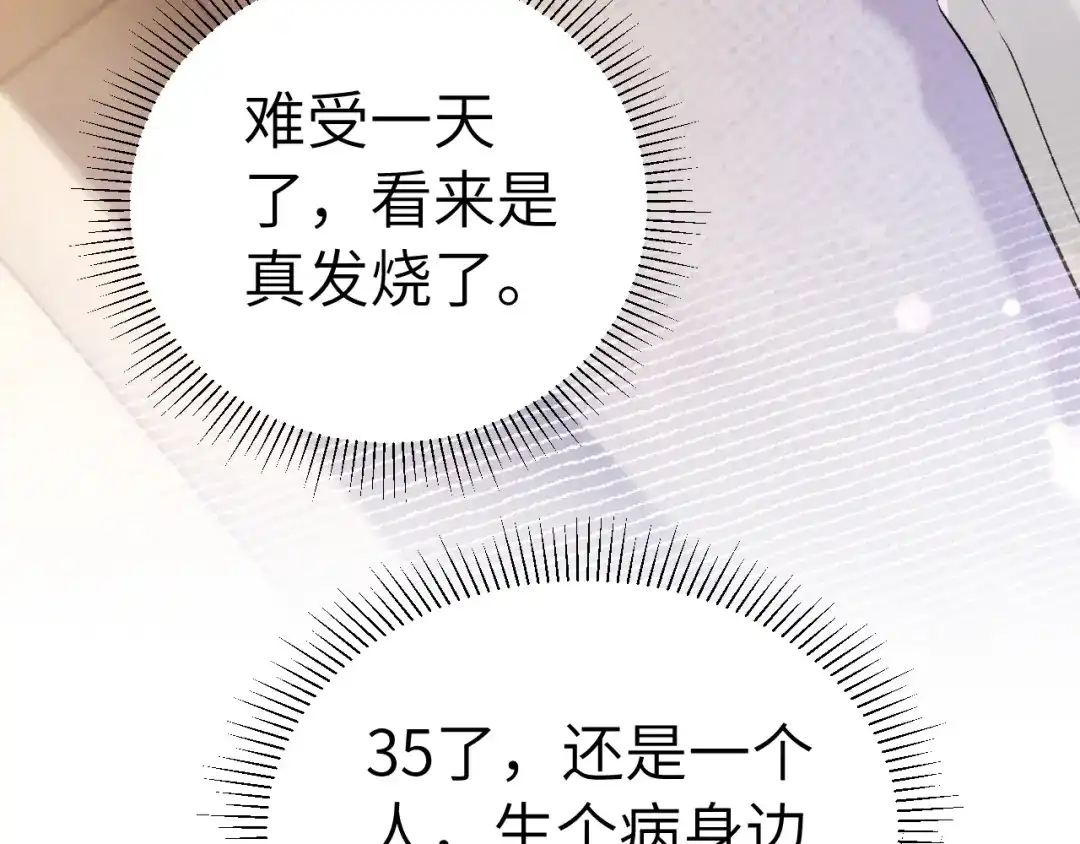 针锋对决 第140话 嘴硬 第104页
