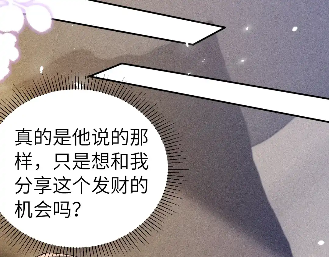 针锋对决 第140话 嘴硬 第77页