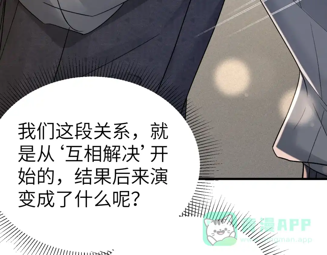 针锋对决 第140话 嘴硬 第41页