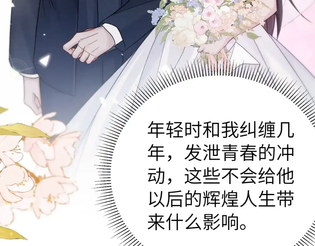 针锋对决 第140话 嘴硬 第115页