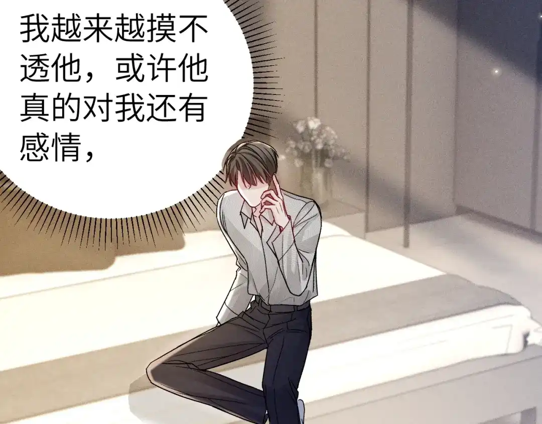 针锋对决 第140话 嘴硬 第87页