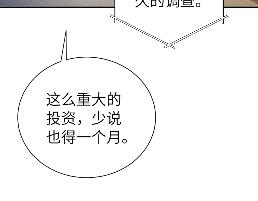 针锋对决 第140话 嘴硬 第63页