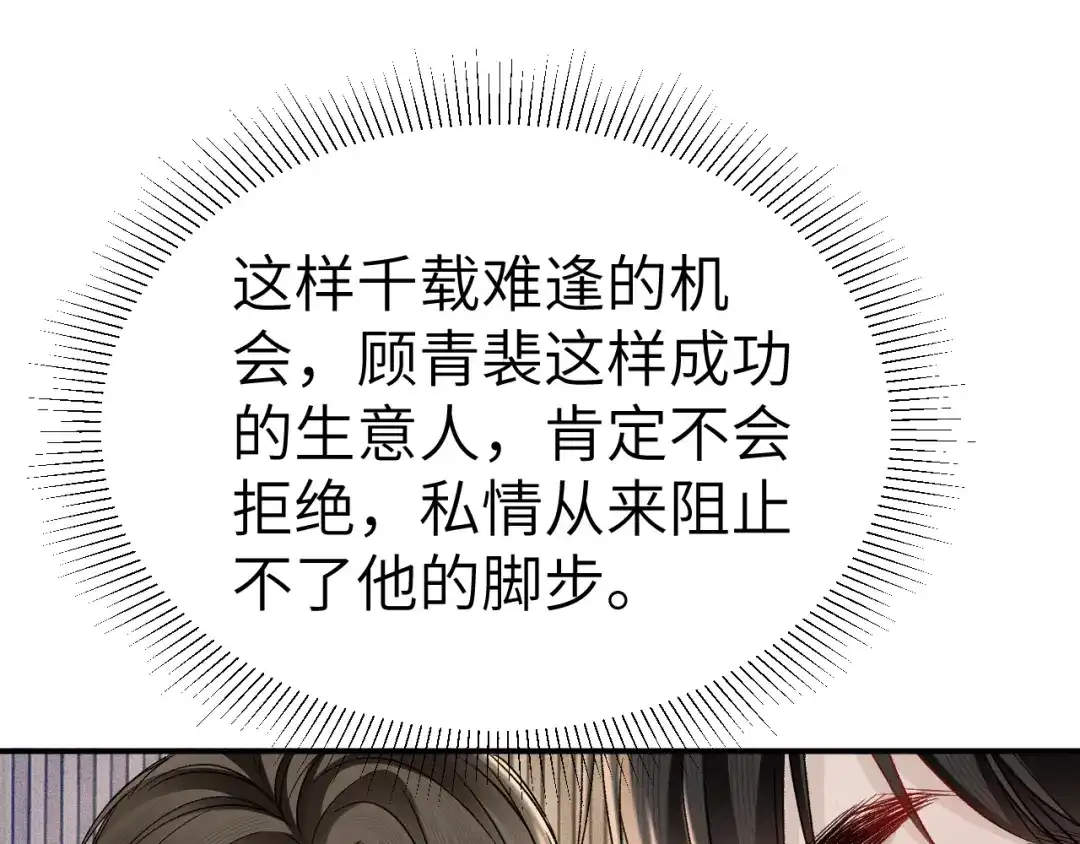 针锋对决 第140话 嘴硬 第5页