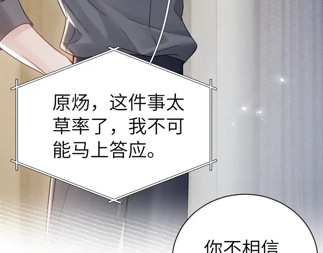 针锋对决 第140话 嘴硬 第67页