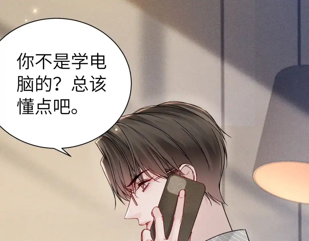 针锋对决 第140话 嘴硬 第52页