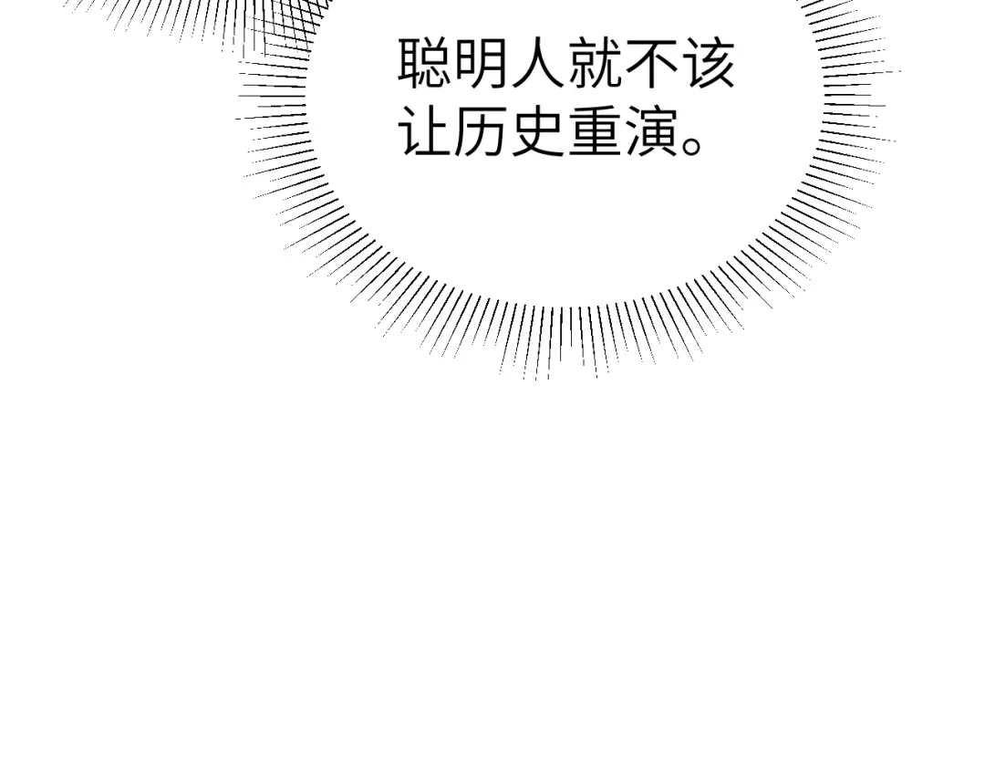 针锋对决 第140话 嘴硬 第42页