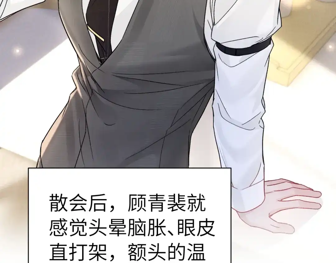 针锋对决 第140话 嘴硬 第98页