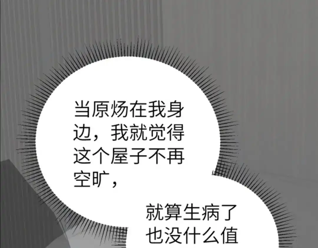 针锋对决 第140话 嘴硬 第118页
