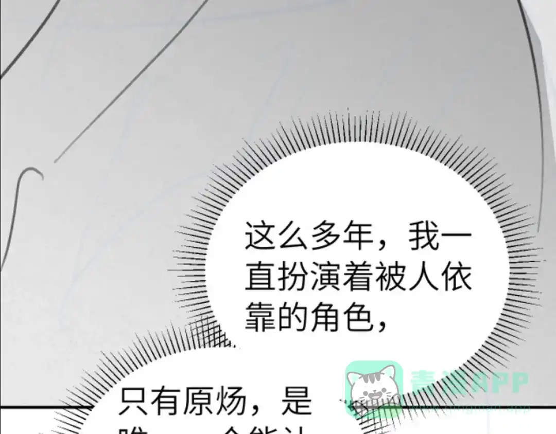 针锋对决 第140话 嘴硬 第121页