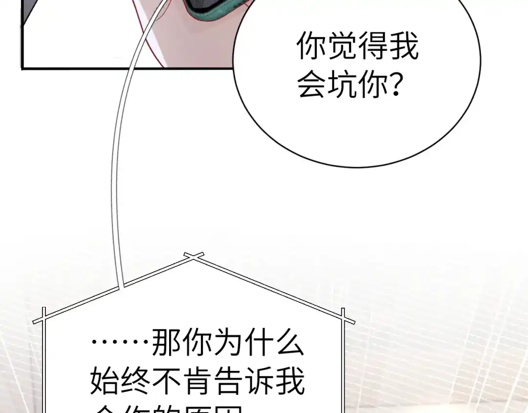 针锋对决 第140话 嘴硬 第72页