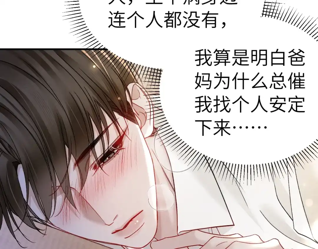 针锋对决 第140话 嘴硬 第105页
