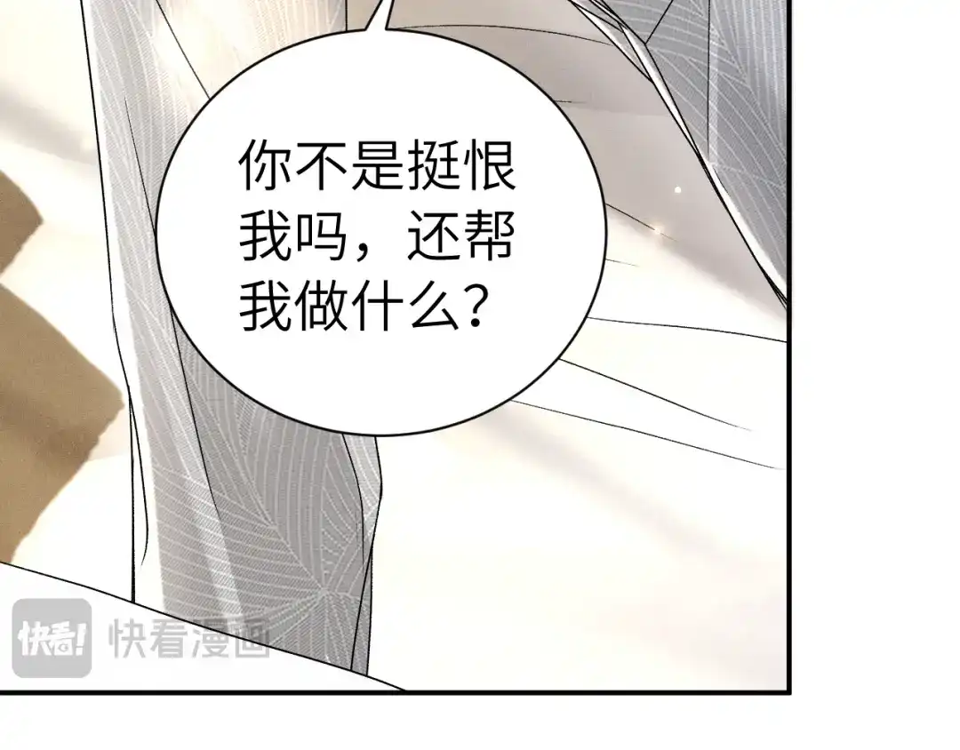 针锋对决 第140话 嘴硬 第82页