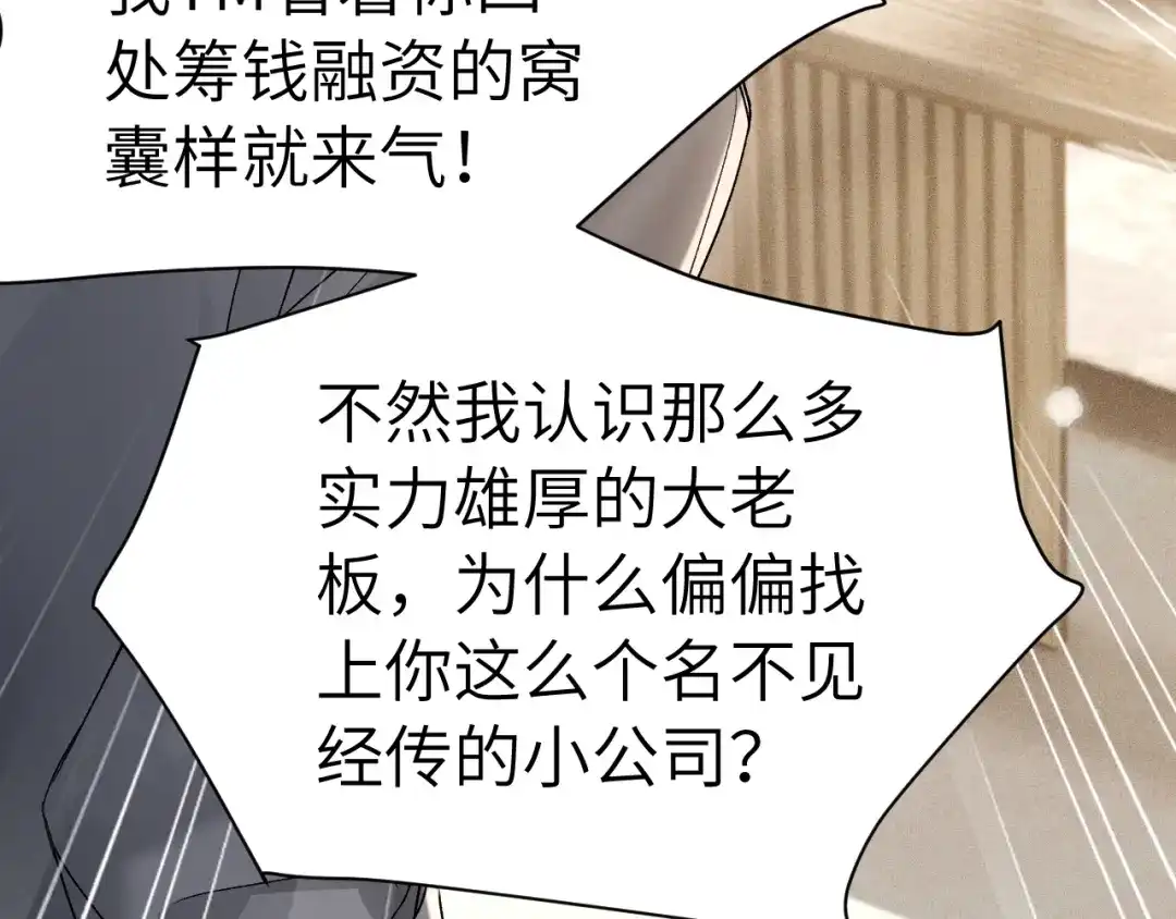 针锋对决 第140话 嘴硬 第75页